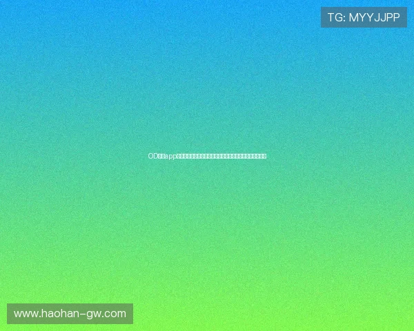 OD体育app下载官方最新版，安全稳定的体育赛事直播与竞猜平台推荐